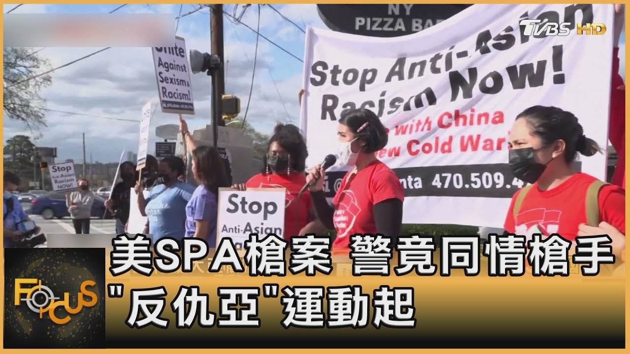 美SPA槍案.警竟同情槍手「反仇亞」運動起