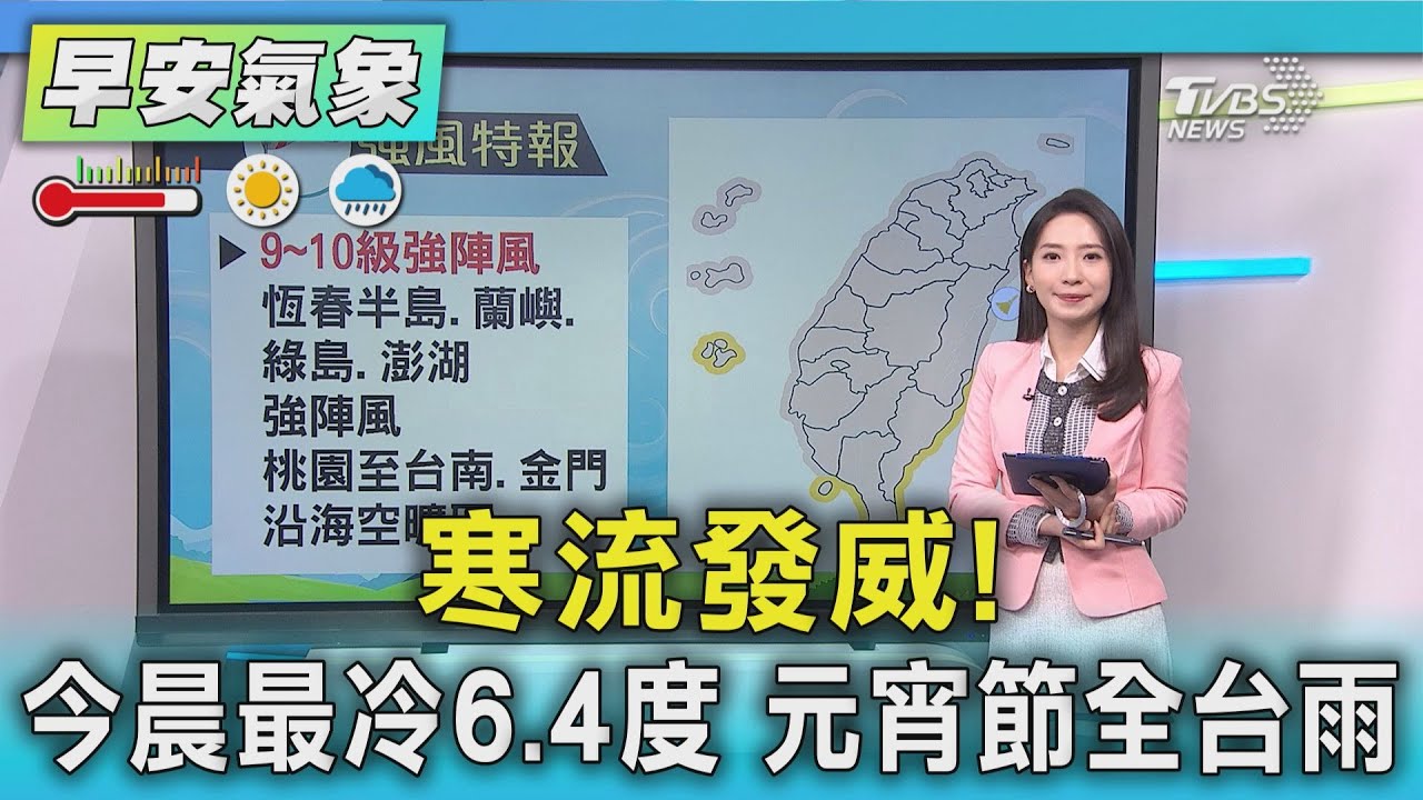 天氣/寒流發威!今晨石碇最冷6.4度 元宵節全台雨