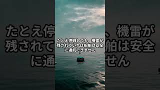 ホルムズ海峡の機雷が世界経済を止める！？日本にも迫る見えない危機