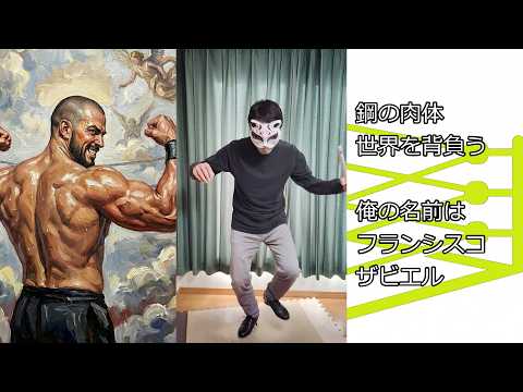 【かがくのうた】ザビエルの異種格闘技戦