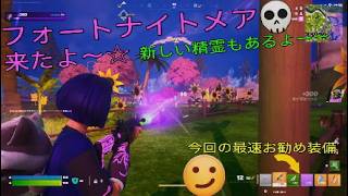［フォートナイト］［ゼロビルド］フォートナイトメア来たよ～☆　T.A.Oのゲーム実況