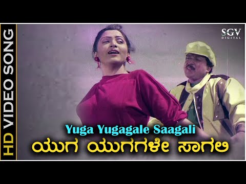 ಯುಗ ಯುಗಗಳೇ ಸಾಗಲಿ Yuga Yugagale Sagali - HD ವಿಡಿಯೋ ಸಾಂಗ್  - ಡಾ. ವಿಷ್ಣುವರ್ಧನ್, ಖುಷ್ಬೂ -  ಎಸ್.ಪಿ.ಬಿ