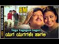 ಯುಗ ಯುಗಗಳೇ ಸಾಗಲಿ Yuga Yugagale Sagali HD ವಿಡಿಯೋ ಸಾಂಗ