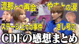 CDFで久々に流那に会った感想を語りながら涙の真相を語ったら最高すぎた