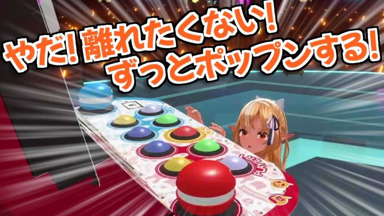 【ホロライブ切り抜き】楽しくポップンをプレイした後に運営さんに筐体を没収されて膝から崩れ落ちたフレアちゃんｗ【不知火フレア】