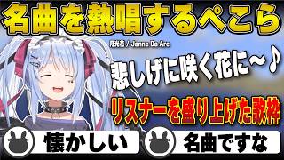 名曲リクエストでノリノリで熱唱するもmisonoでキレた兎田ぺこら | マイクラ【Minecraft/尾崎豊/卒業/15の夜/ホロライブ/兎田ぺこら/切り抜き】 #兎田ぺこら