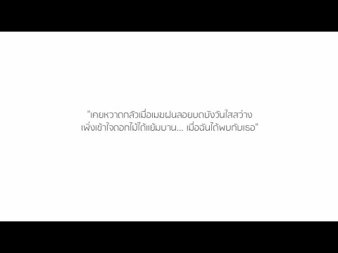 คลิกเพื่อดูคลิปวิดีโอ