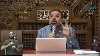 لماذا لا ننتفع بالقرآن؟  | التربية الإيمانية درس ٥ | فاضل سليمان image