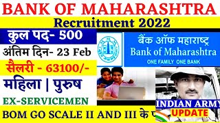 BANK OF MAHARASHTRA VACANCY 2022 | BOM GO Recruitment 2022 | new job vacancies 2022 | indian army