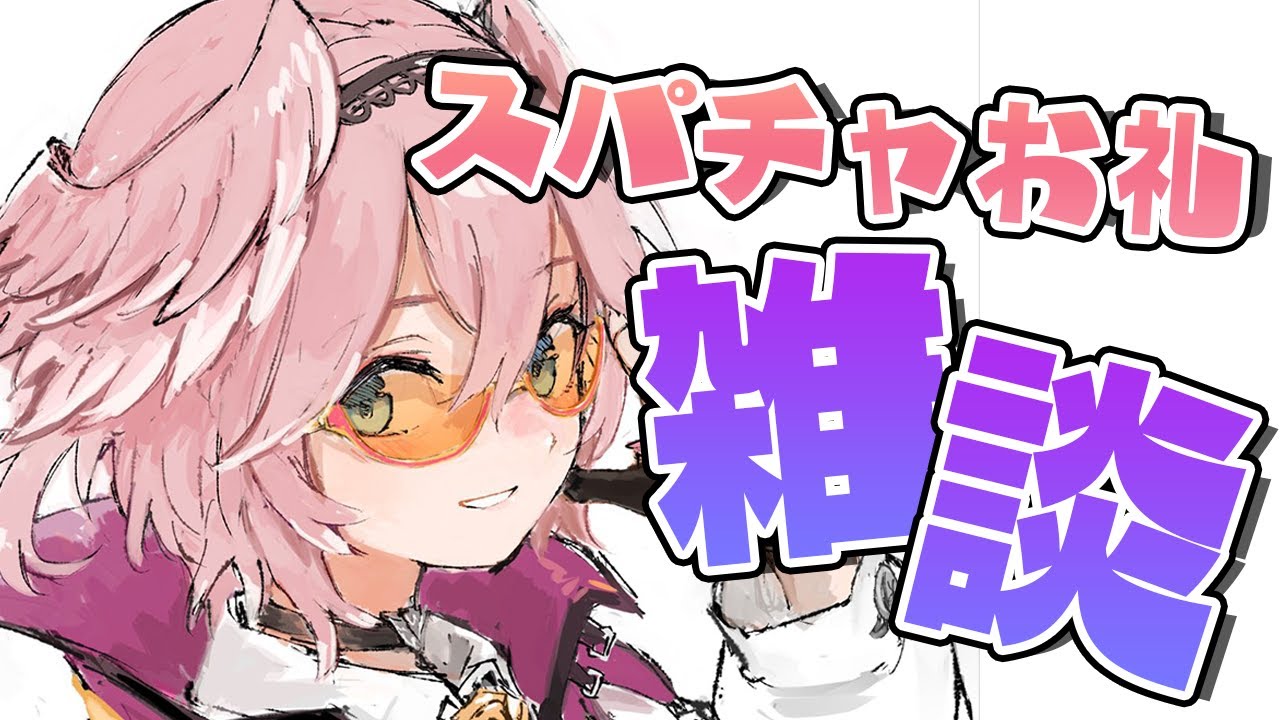 【Superchat Reading】今日も1日お疲れ様※時間少し遅く可能性あり【鷹嶺ルイ/ホロライブ】