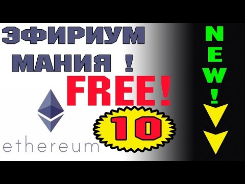 Coinmaker.online | Получи до 10 ETHEREUM БЕСПЛАТНО | Бесплатный Эфириум 2019