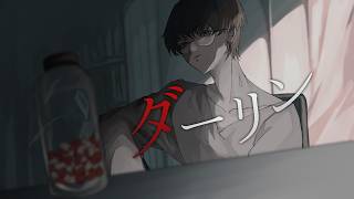 【歌ってみた】ダーリン / 須田景凪【covered by いづも / Izumovie】