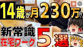 【2026年最新】これから月100万目指せるおすすめ副業はこれ…