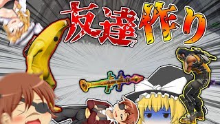 【フォートナイト】新学期、友達ができるか不安な君へ【ゆっくり実況】