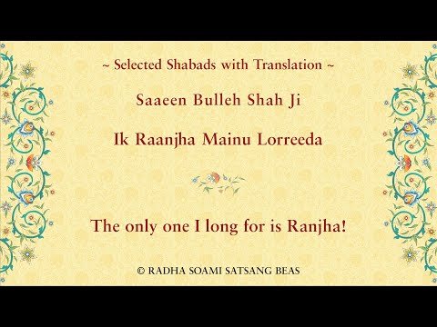 Ik Raanjha Mainu Lorreeda by Saaeen Bulleh Shah Ji with Translation in E/H/P