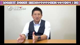 参議院議員 神谷 ワクチン接種に申す