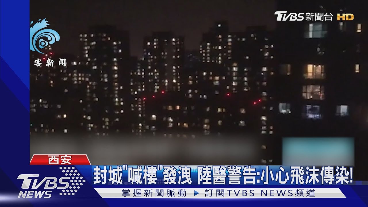 為買饅頭遭圍毆 西安「暴力封樓」惹民怨