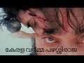 Pazhassi Raja 2009 Malayalam 720p BluRay X265