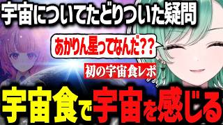 タルコフそっちのけで宇宙配信しちゃう八雲べにwww【ぶいすぽ切り抜き/八雲べに】