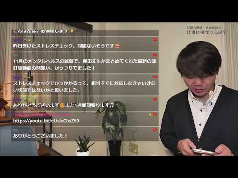 心身マネジメント学科 メンタルヘルスマネジメント検定試験に合格できるライブ配信 2025/2/5