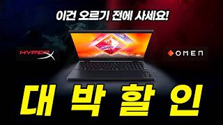 3:09youtube.com역대급 할인 들어간 게이밍 노트북 추천 | HP 하이퍼엑스 오멘 1519 Mar 202623 views