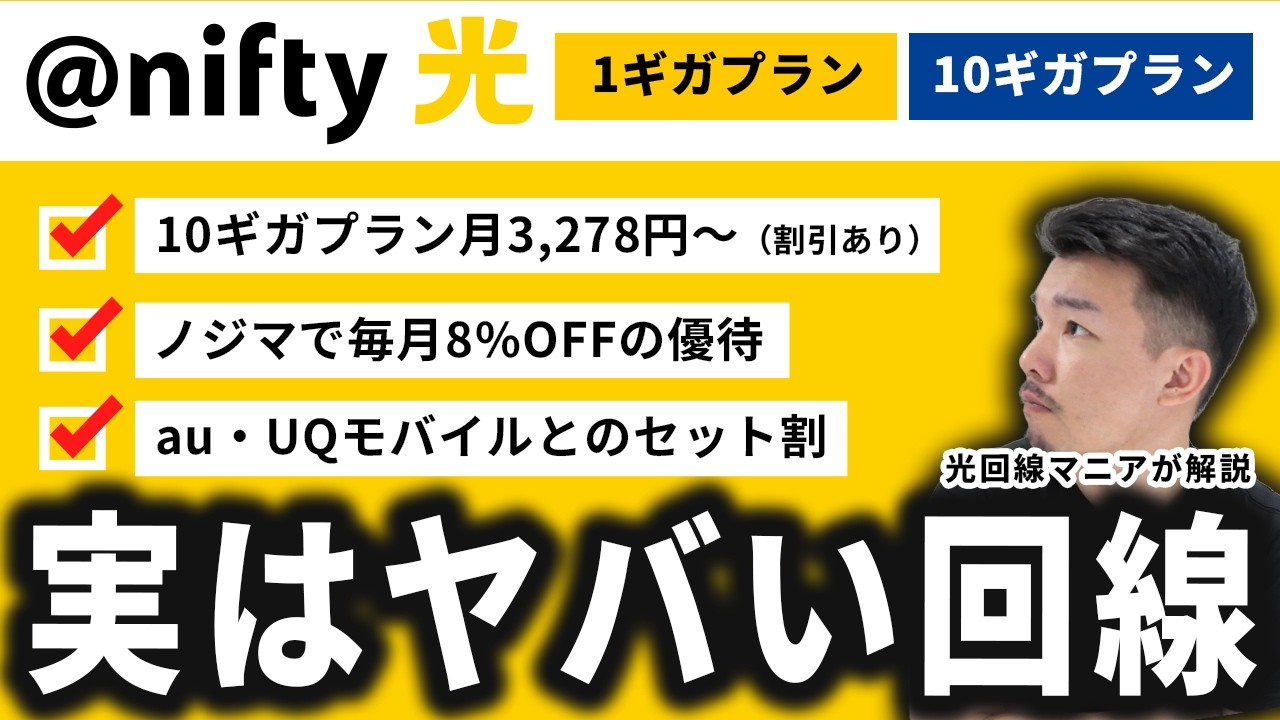 @nifty光ってどう？料金・速度・キャンペーンとメリット・デメリットを完全解説します。