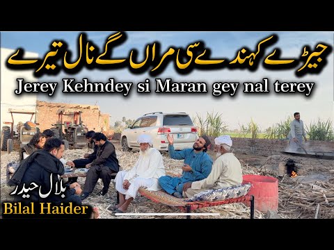 Bilal Haider | Jerey Kehndey si Maran gey nal terey|Kalam Muhammad Bota Gujrati|Kalam Muhammad shafi