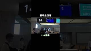 JALで北海道から東京に帰る #飛行機