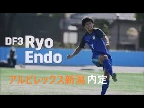 【アルビレックス新潟内定】DF3 遠藤　凌（桐蔭横浜大学）｜【2019年プレー集】