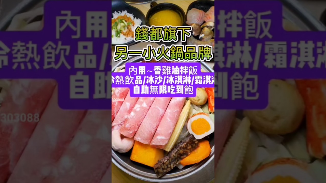 #攪攪風味小火鍋 #攪攪桃園八德店 #平價火鍋 #附設自助吧火鍋 #八德美食 #小紫吃喝玩樂 #錢都 #攪攪 #DIY霜淇淋 #不收服務費火鍋店 #桃園火鍋 #taoyuanfood #桃園美食