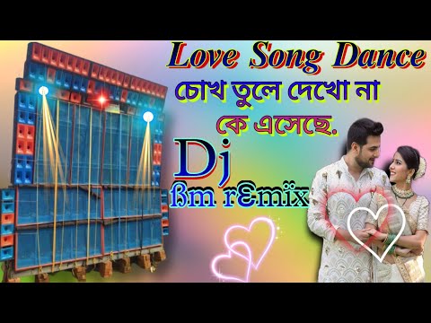 Chok tula dakona ka asacha Dj BM Remix Dance mix. চোখ তুলে দেখো না কে এসেছে.Sasurbari Zindabad.