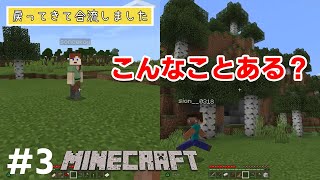 ＃3 自由すぎるけど運は良い方みたい【マイクラ】【夫婦実況】