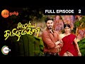 Azhagiya Tamil Magal அழகிய தமிழ் மகள் EP 2 Puvi Sheela Tamil Family Show