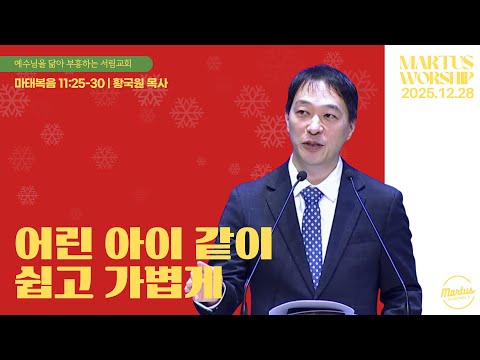 어린 아이 같이 쉽고 가볍게