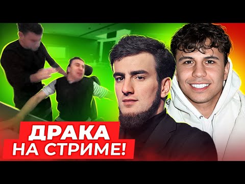 Шовхал ИЗБИЛ Субо прямо на стриме: Кадры потасовки / Полный обзор