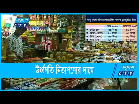 আন্তর্জাতিক বাজারে নিত্যপণ্যের দাম বেড়েছে