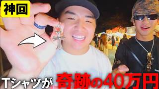 ロレックス&クロム高額商品がわらわら出てくる神回 わらしべ長者【がーどまん】