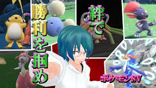【ゆっくり実況】僕らの絆で勝利を掴む！「ポケモンSV」