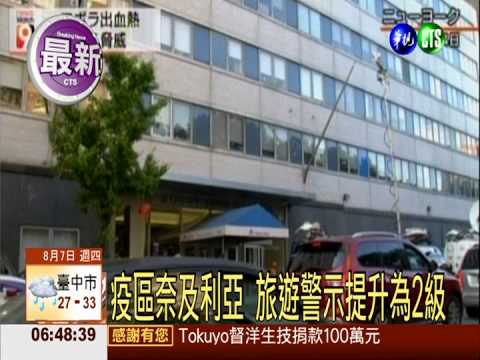 伊波拉疫情失控 全球已奪932命