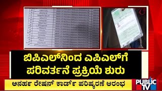 Download lagu Conversion Of BPL Card To APL Card Begins | Public TV mp3