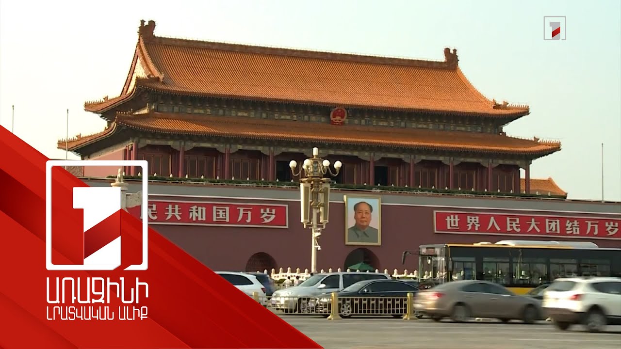 Պեկինը համաձայնություն չի տվել ԱՄՆ պետքարտուղար Էնթոնի Բլինքենի այցին