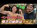 22歳でベンチプレス190kg!若き日本チャンピオンの強さの秘訣をNG無しで公開します!
