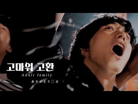 최근 저급한 가사와 좋은 멜로디로 인기를 얻는중인 밴드