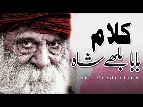Baba Bulleh Shah Kalam punjabi sikh chaj koi yaar manawan da | Sami Kanwal | Fsee Writes