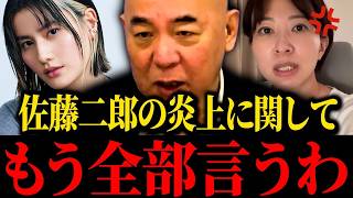 【さとうさおり】※橋本愛青ざめる...あのトンデモナイ記事に切り込む...【百田尚樹】【北村晴男】【保守】