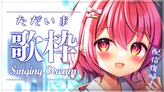 【 歌枠 / Singing 】初見さん大歓迎！おまたせ！活動復帰の歌枠！【苺咲べりぃ/Vtuber】- Singing Stream