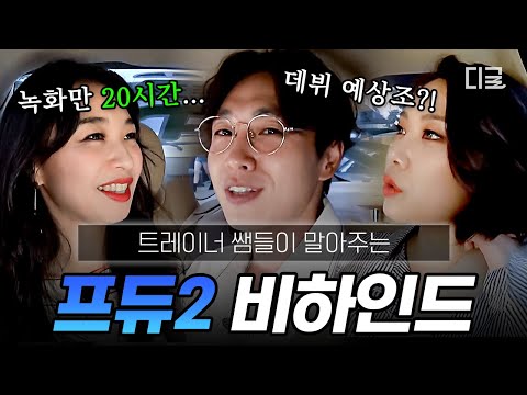 [#현장토크쇼택시] 워너원 붐은 다시 온다🔥전직 국민 프로듀서들 필수 시청해야 하는 프듀2 비하인드🎤