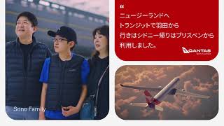 カンタス航空｜お客様の声 ニュージーランド編  15秒バージョン