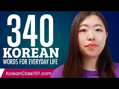 340 Korean Words for Everyday Life - Basic Vocabulary #17