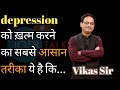 Depression को ख़त्म कैसे करें How To Get Rid Of Depression Vikas Divya